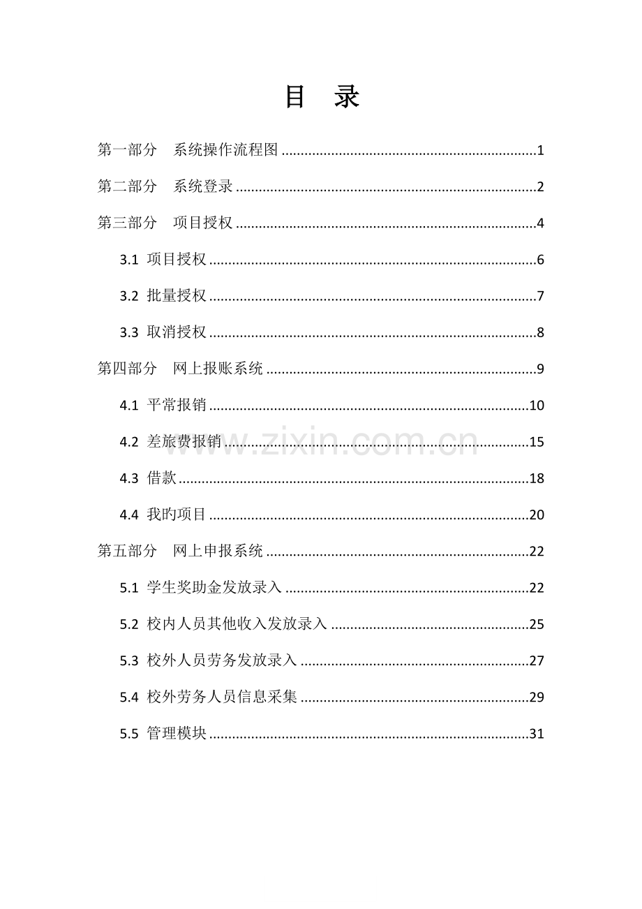 网上预约报账系统简明使用手册.doc_第2页