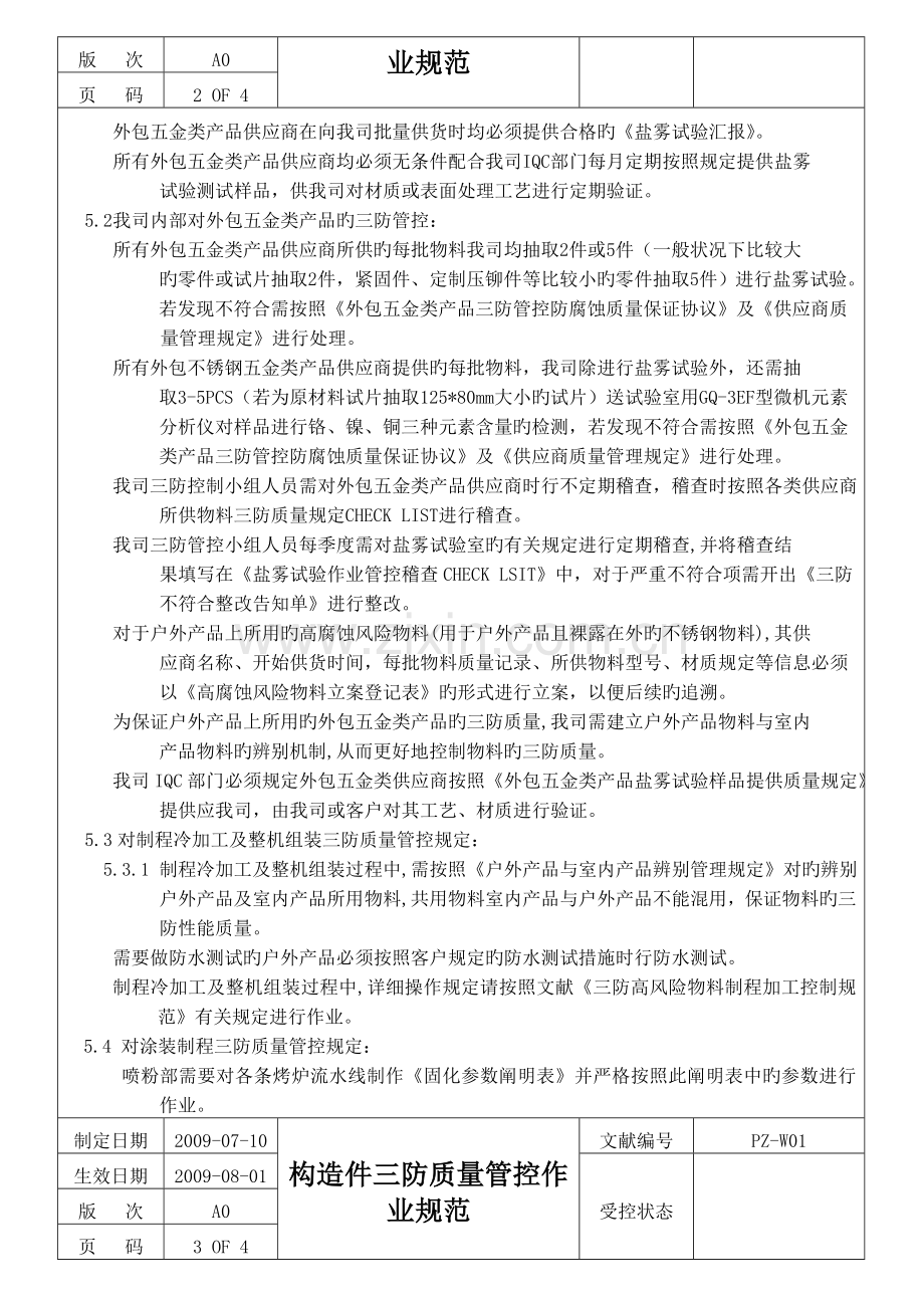 结构件三防质量管控作业规范.doc_第2页