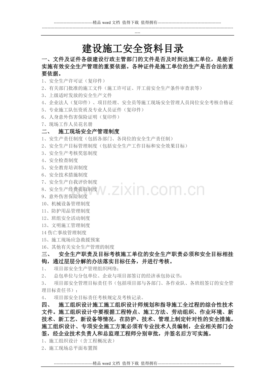 建设施工安全资料目录.doc_第1页