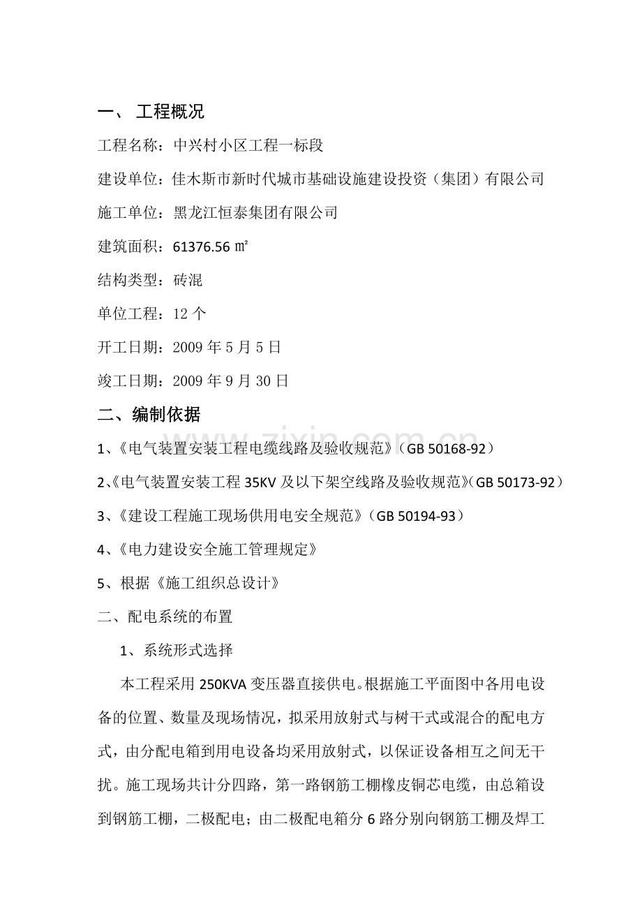 临时用电专项施工方案.docx_第2页