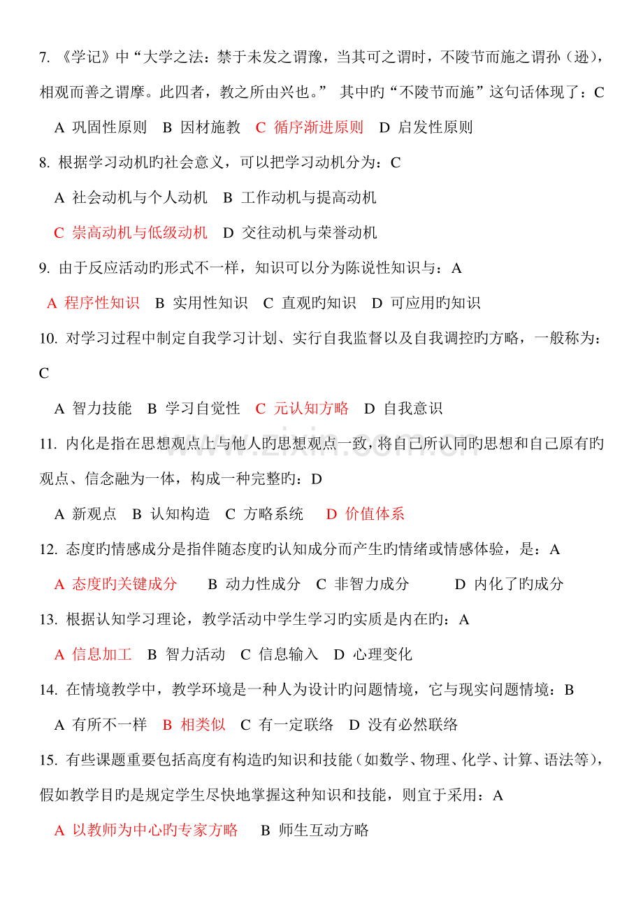 2023年洛阳市市值招教考试真题及答案.doc_第2页