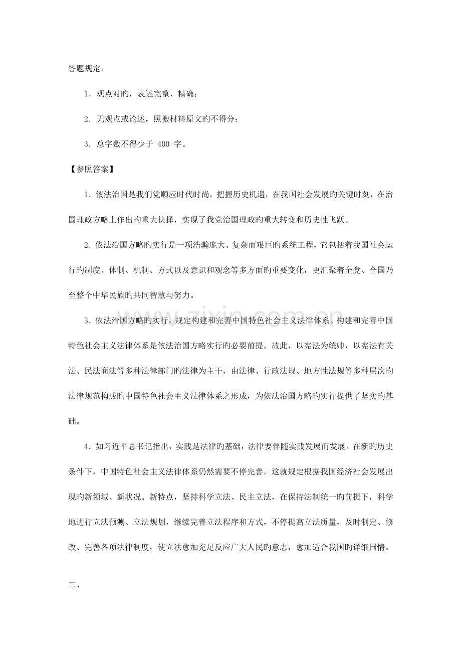 2023年司法考试卷四真题及解析.doc_第2页
