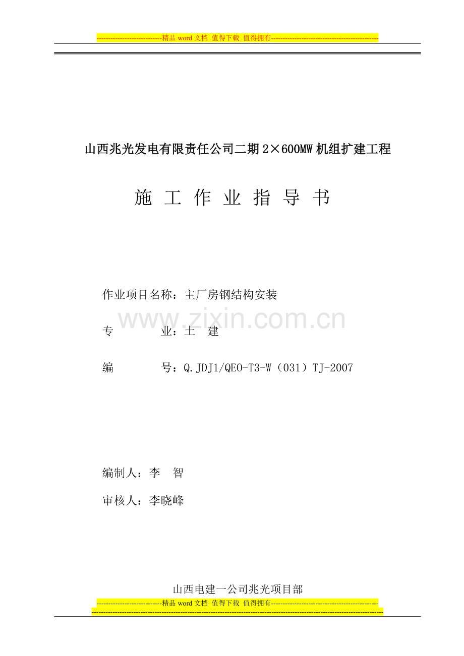 施工作业指导书审批表与封皮.doc_第2页