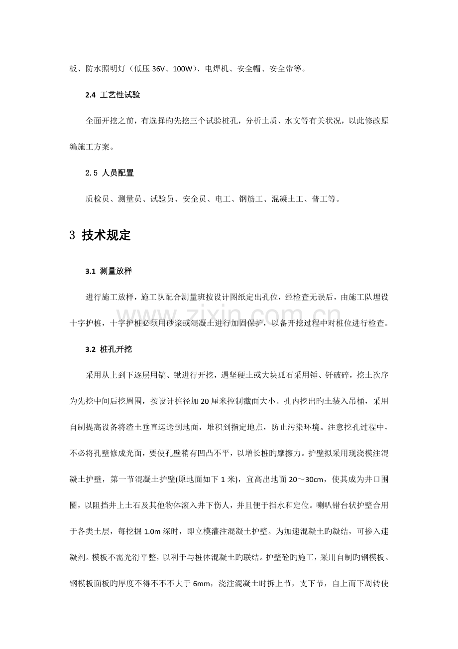 混凝土灌注桩挖孔桩施工作业指导书.doc_第2页