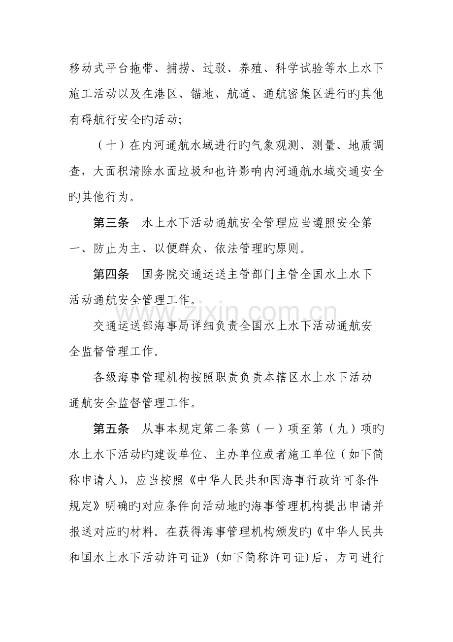 水上水下活动通航安全管理规定.doc_第2页