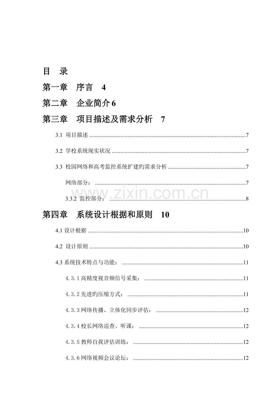 网上巡考方案.doc_第2页