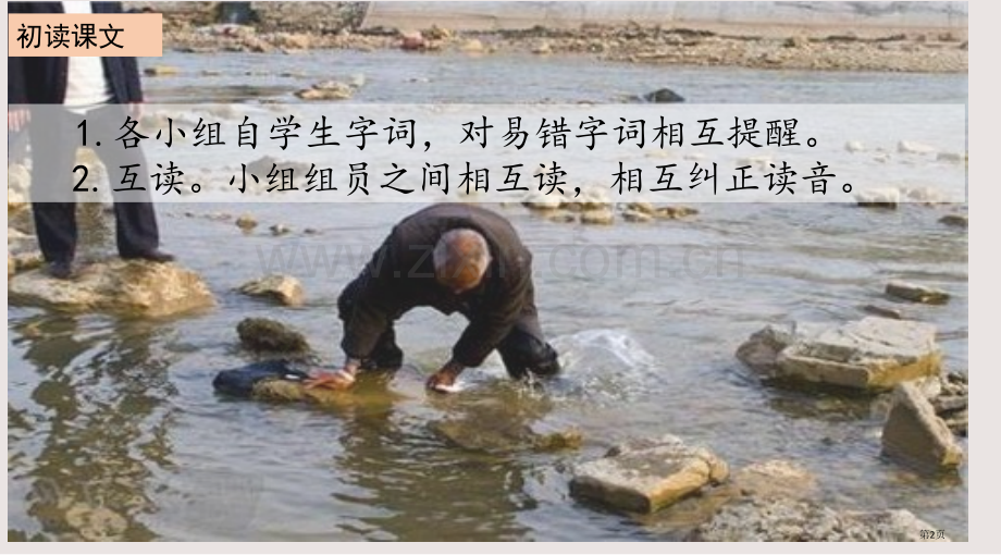 新版第六课搭石市公共课一等奖市赛课金奖课件.pptx_第2页
