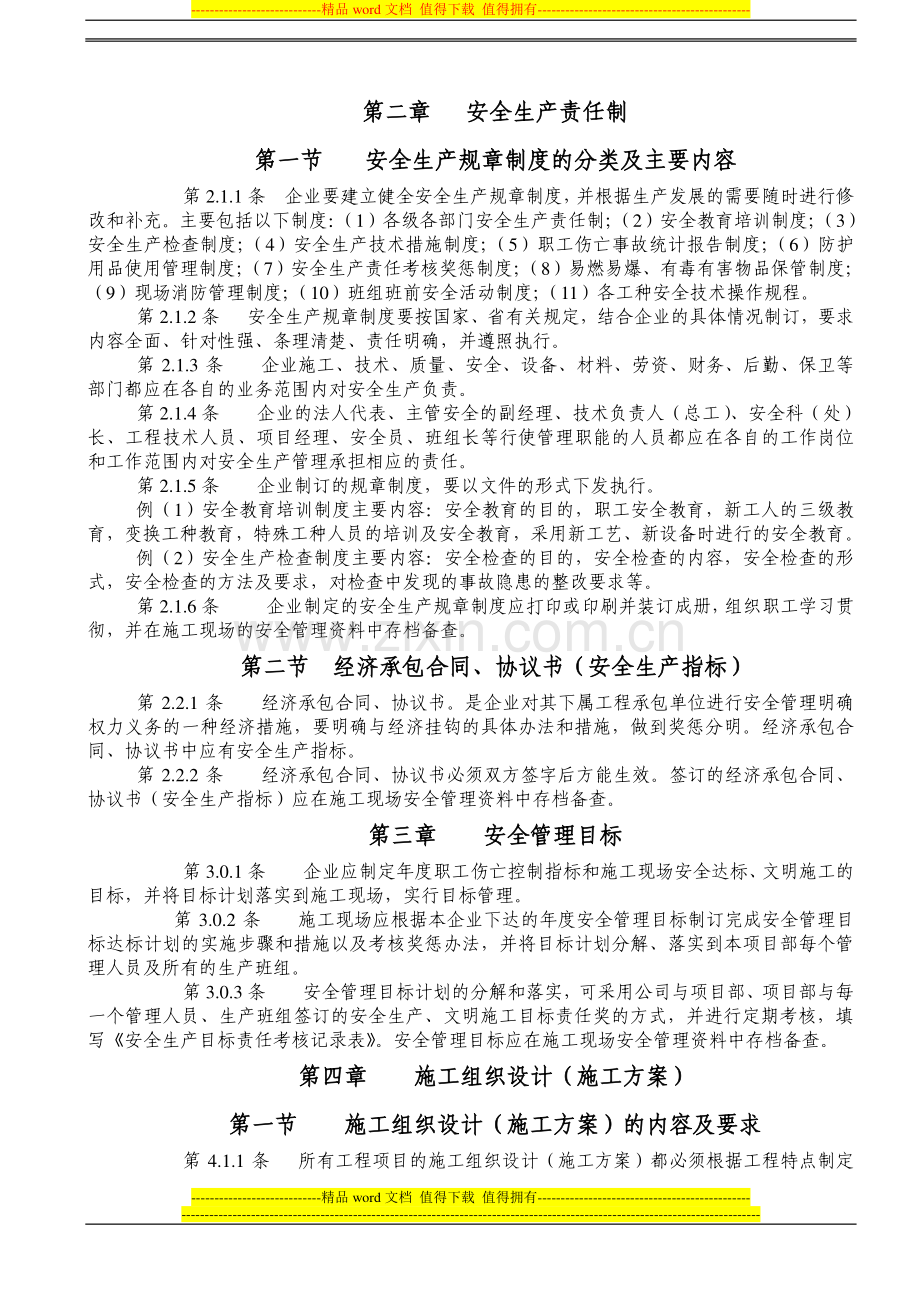 福建省建筑施工安全管理资料填写指南1a4.doc_第2页