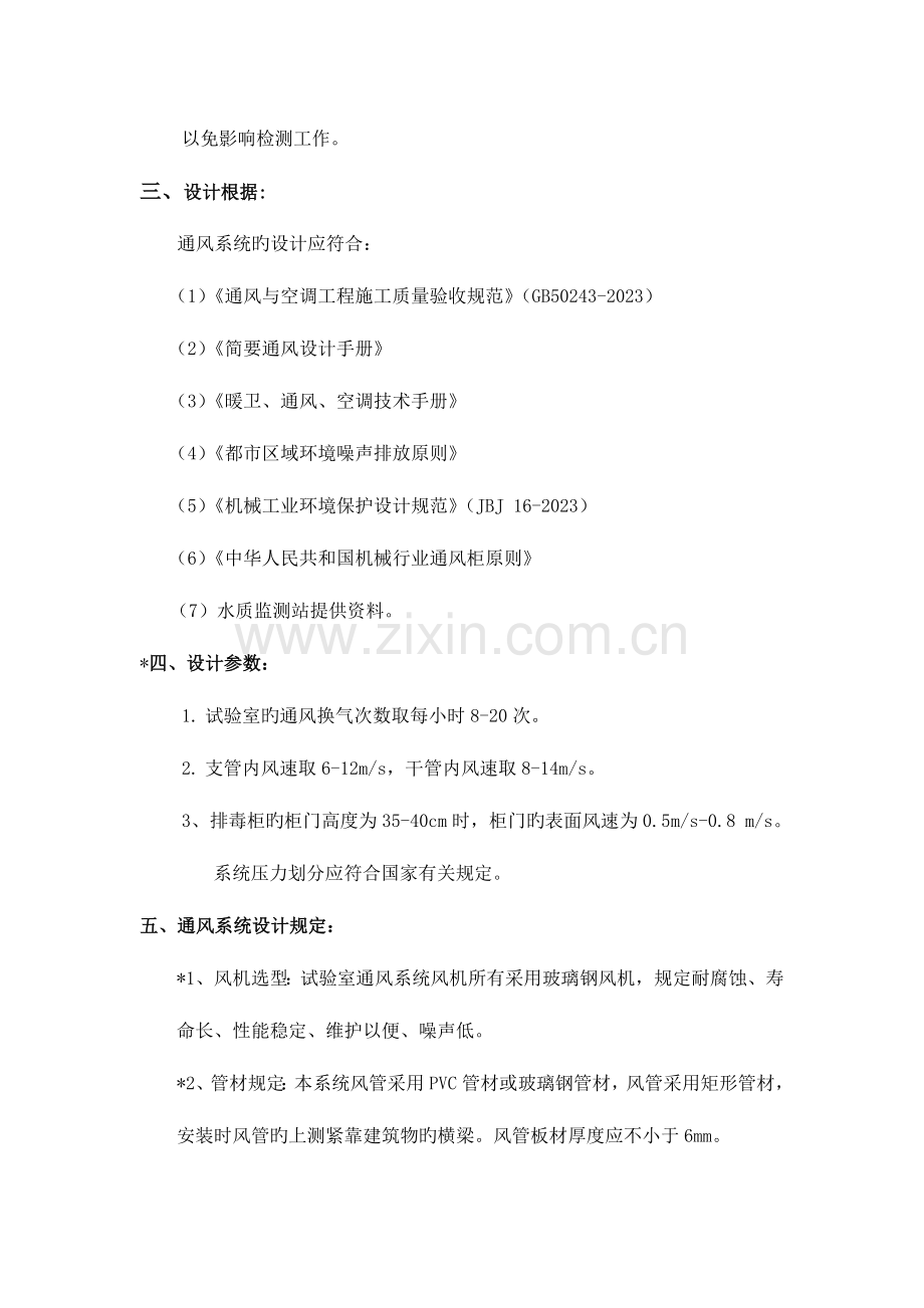 试验室通风系统设计方案说明.doc_第2页