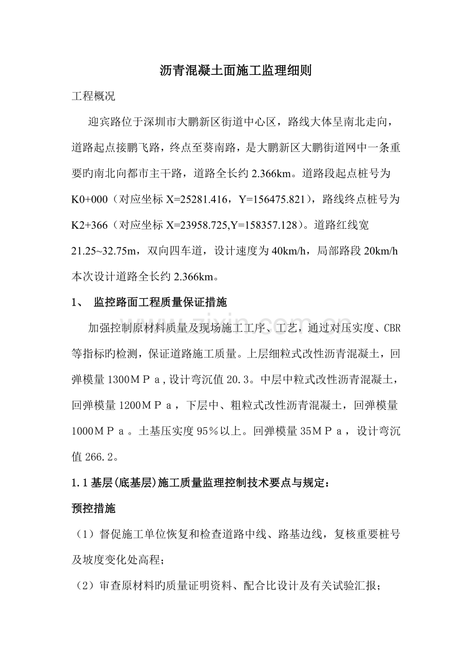 沥青混凝土监理实施细则.doc_第2页