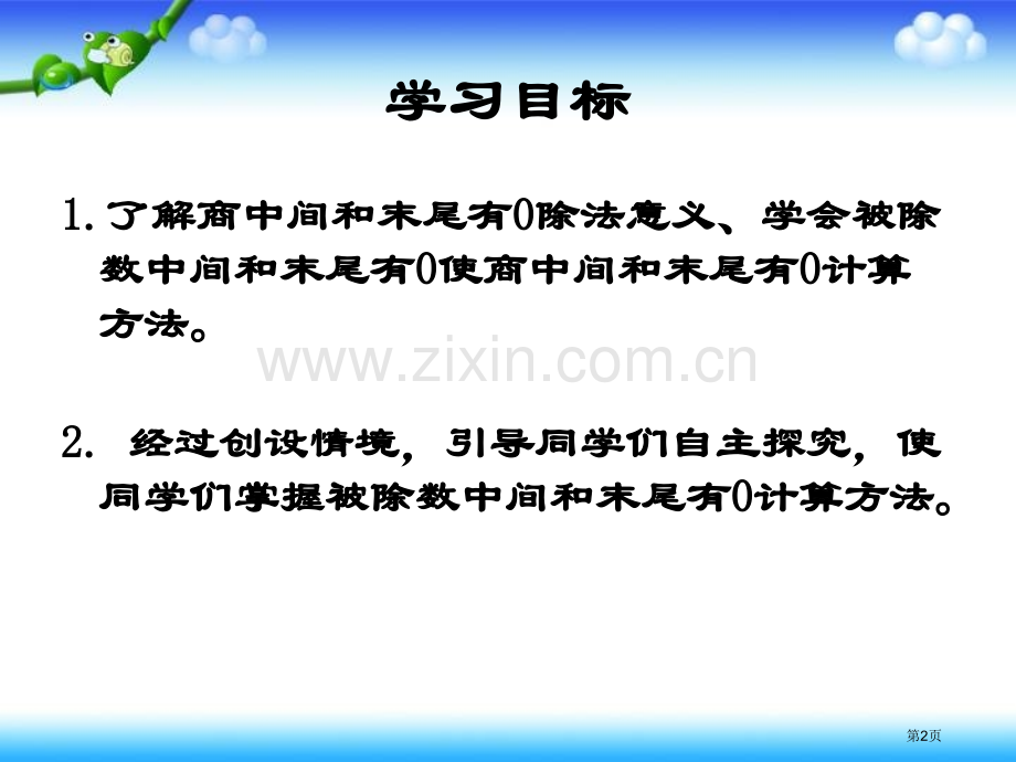 商中间和末尾有0的除法人教新课标三年级数学下册第六册市名师优质课比赛一等奖市公开课获奖课件.pptx_第2页