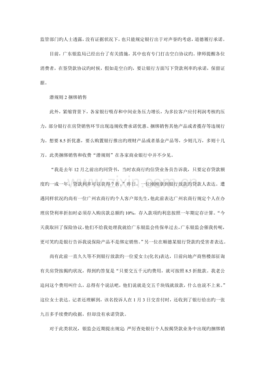 银行贷款三大潜规则.doc_第2页