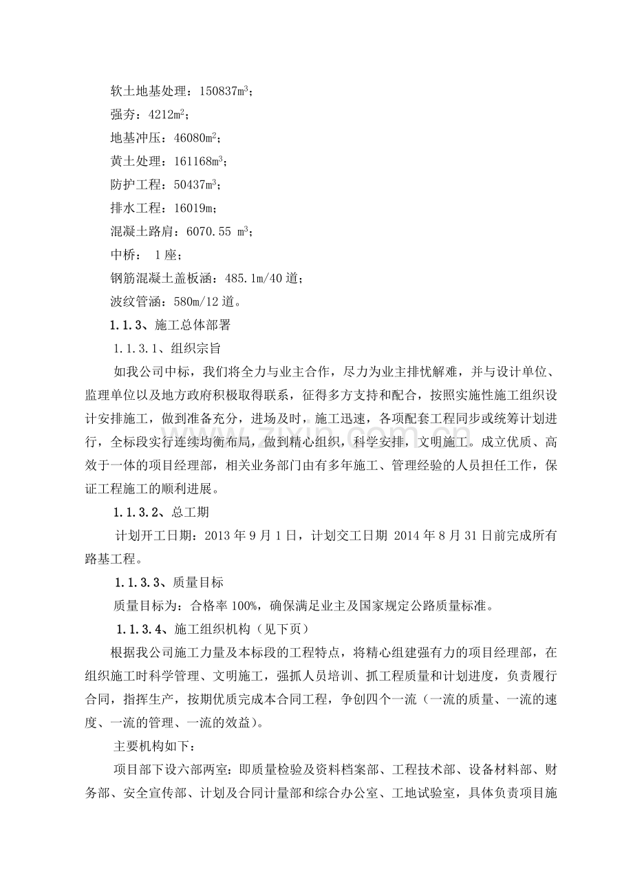 马云路施工组织设计文字说明.doc_第2页