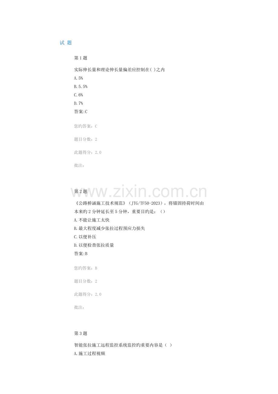 试验检测桥梁预应力结构施工质量控制及其检测技术试卷.docx_第1页