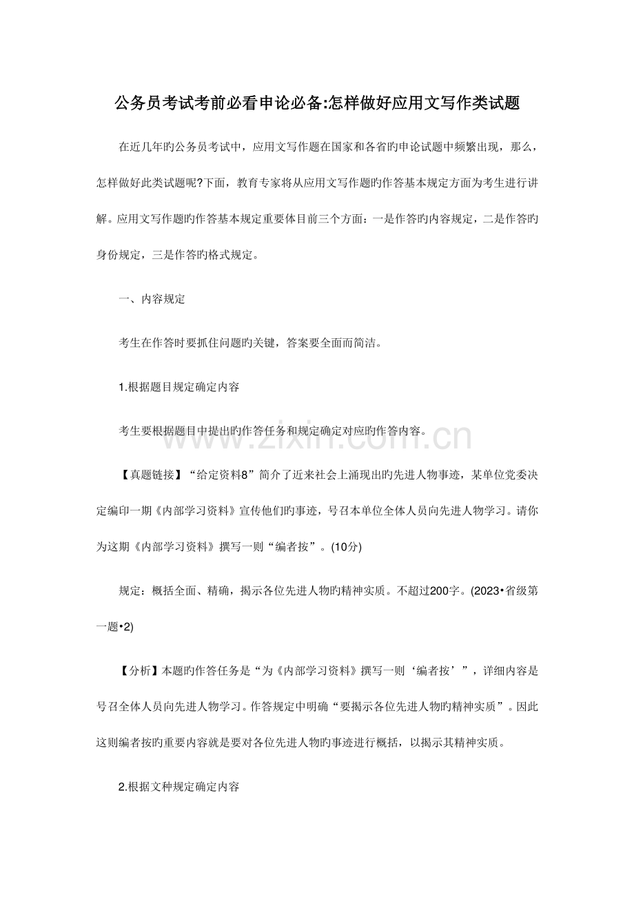 2023年公务员考试考前必看申论必备.doc_第1页