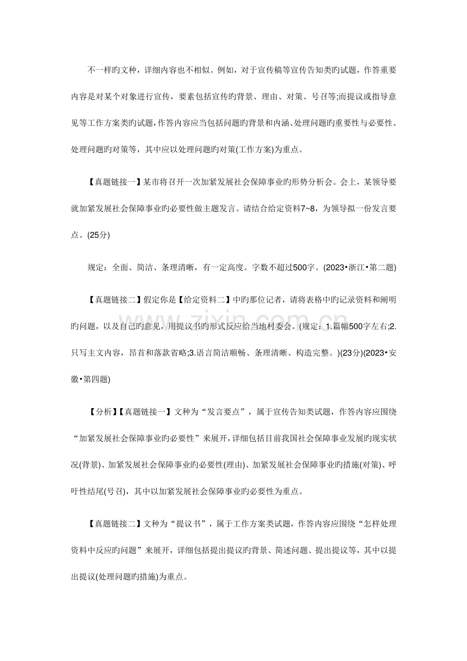 2023年公务员考试考前必看申论必备.doc_第2页