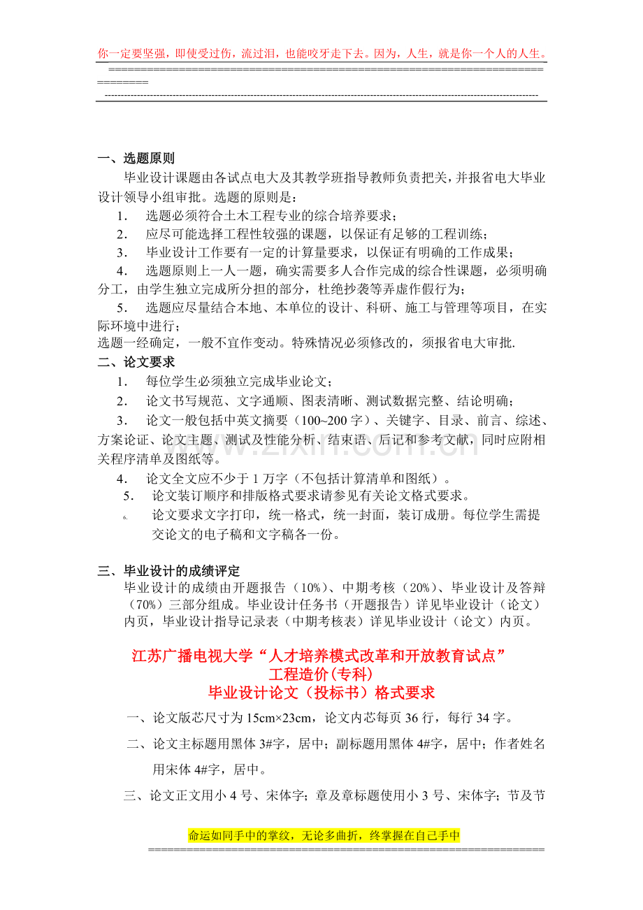 工程造价毕业设计格式要求.doc_第1页