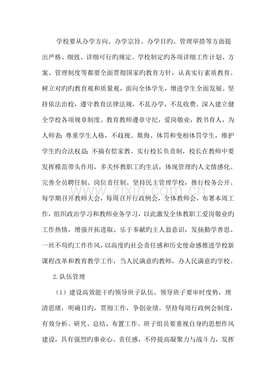 香赵庄镇中心学校低年级部学校管理提升工程实施方案.doc_第2页