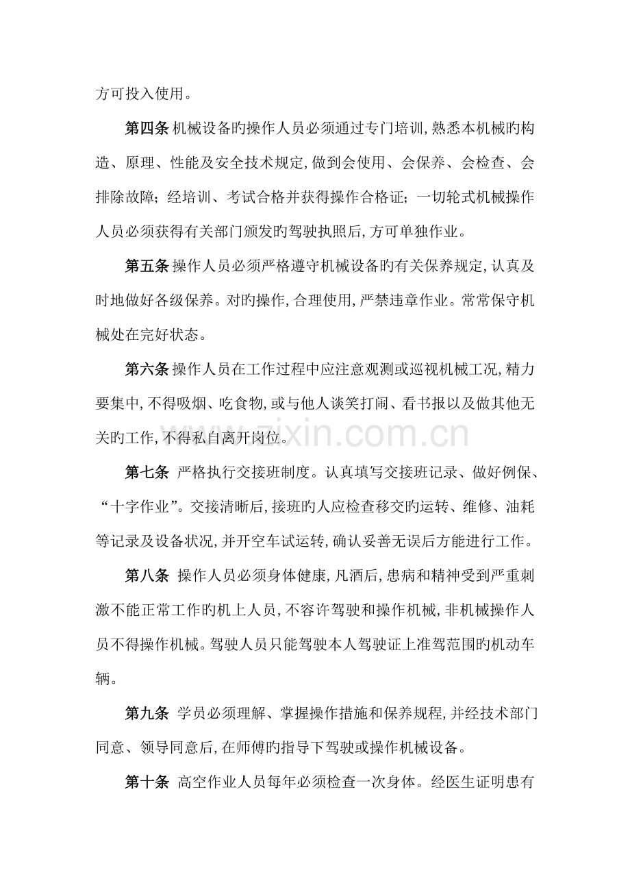 机械使用的一般规定.doc_第2页