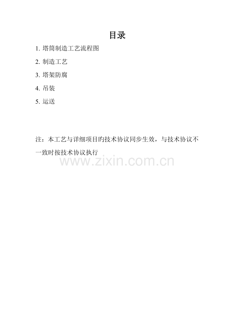 风电塔筒通用制造工艺.doc_第2页