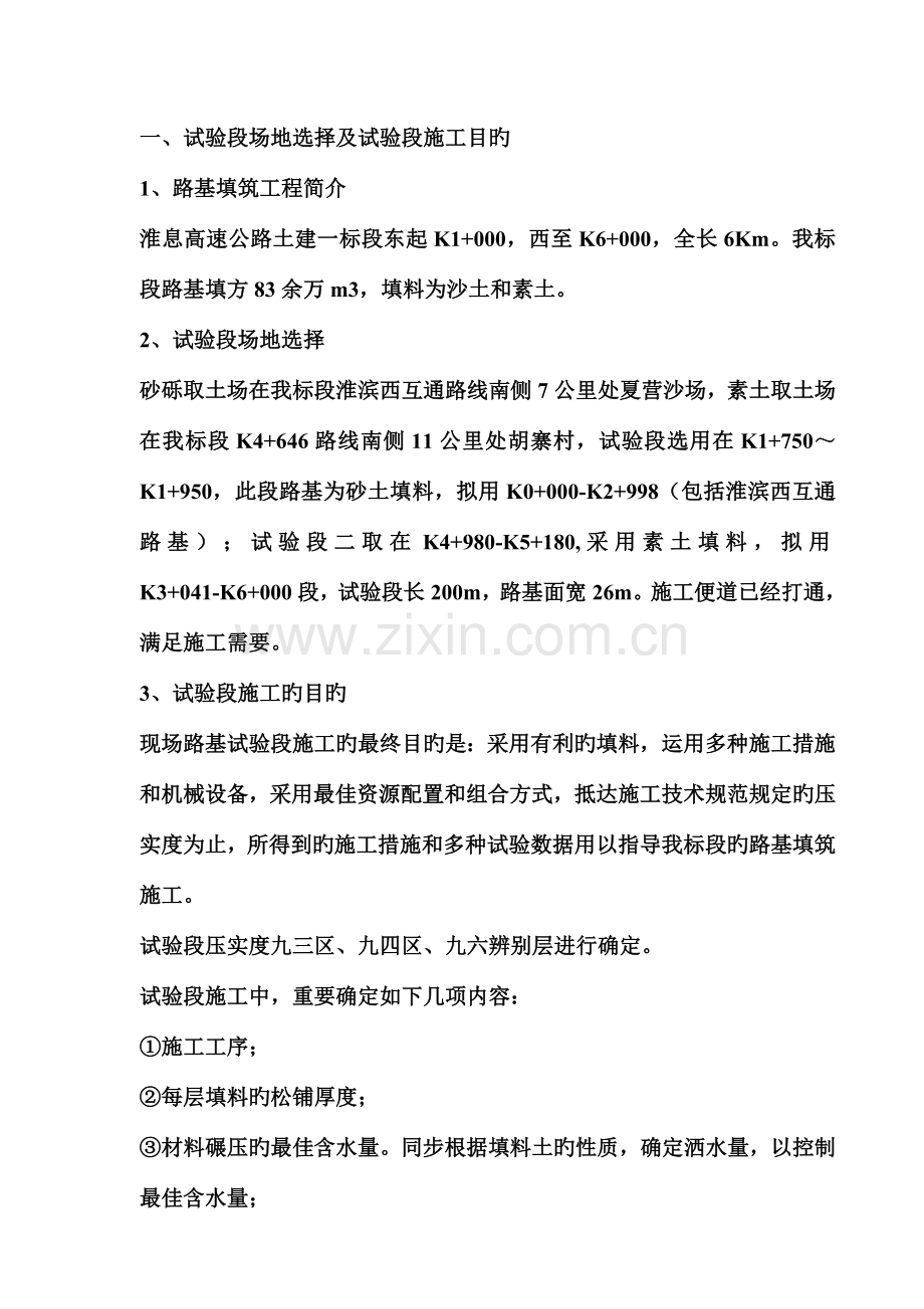 路基土方施工技术交底二级.doc_第1页