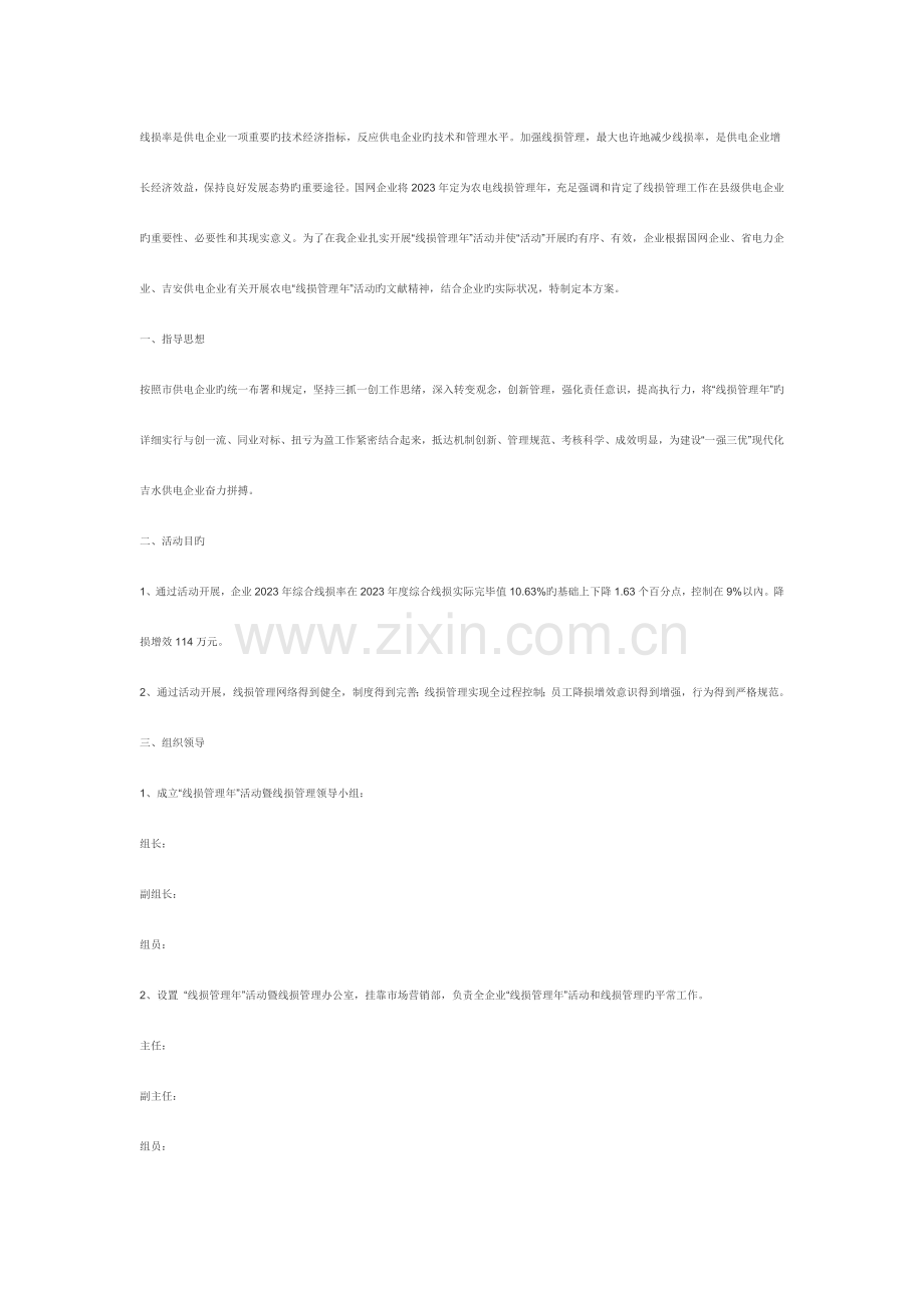 线损管理年活动方案.doc_第1页