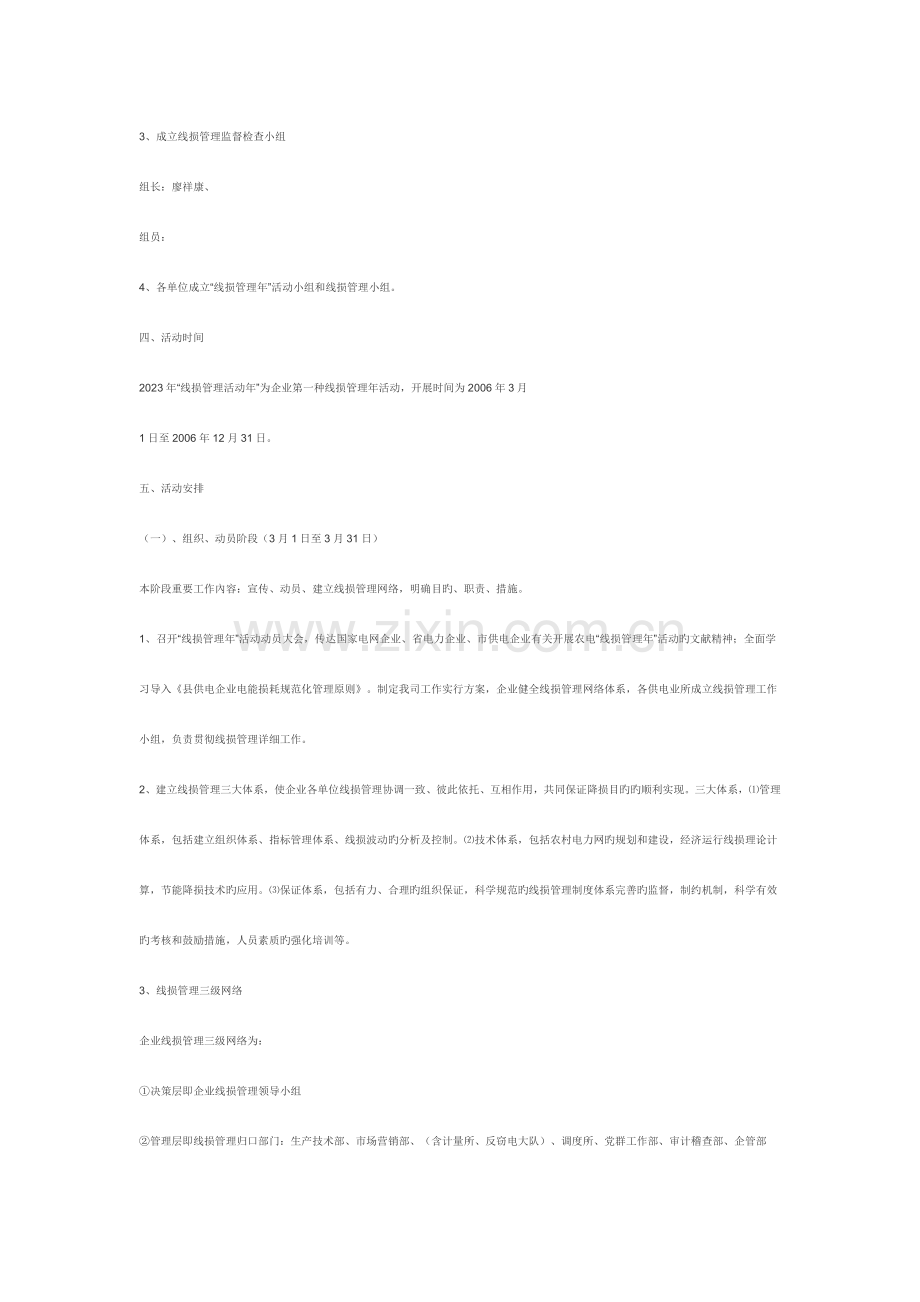 线损管理年活动方案.doc_第2页