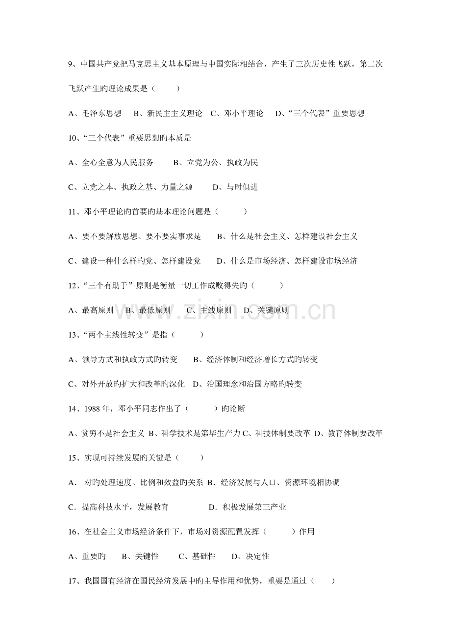 2023年公务员考邓练习题杨.doc_第2页