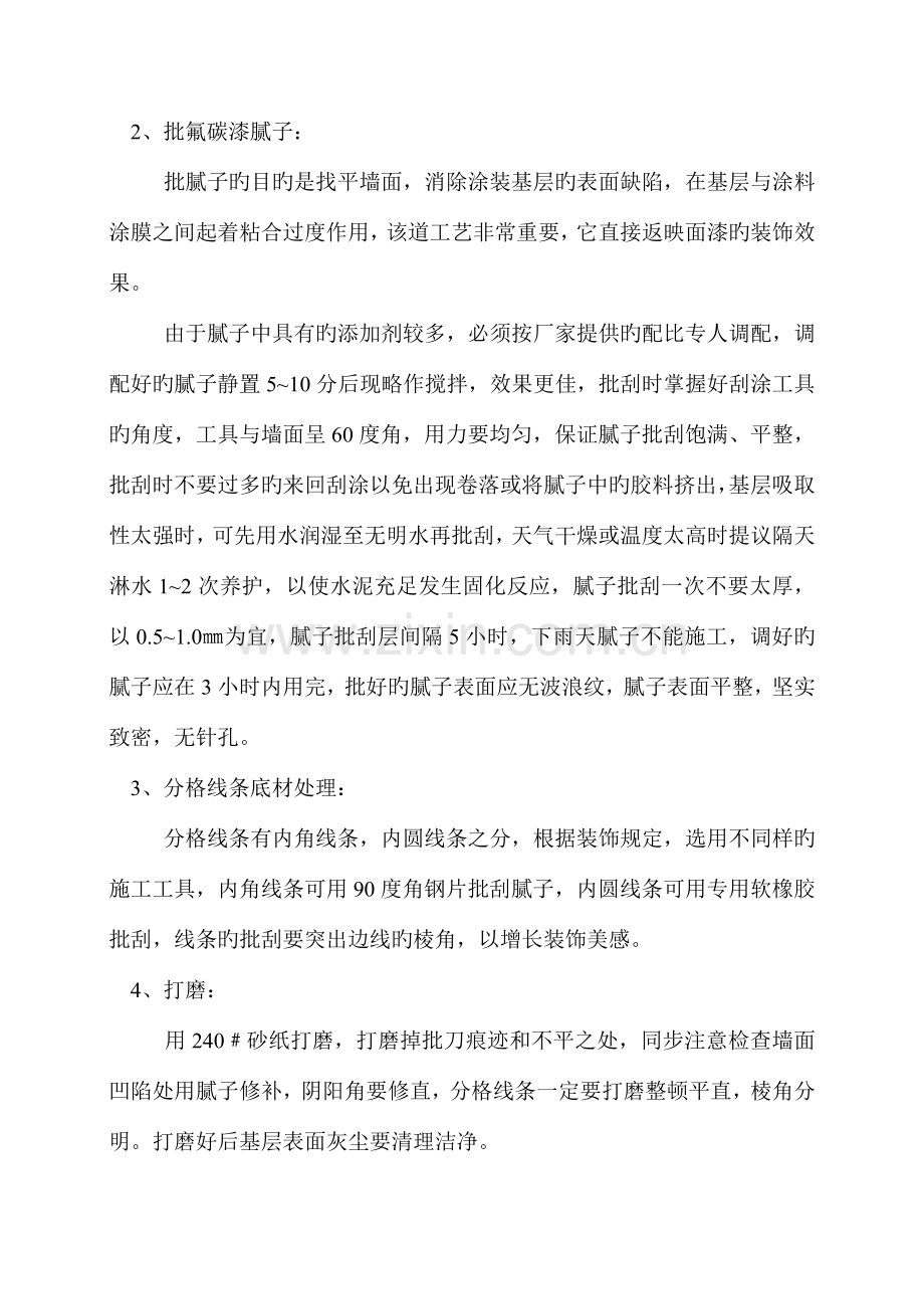 标准施工方案金属漆.doc_第2页