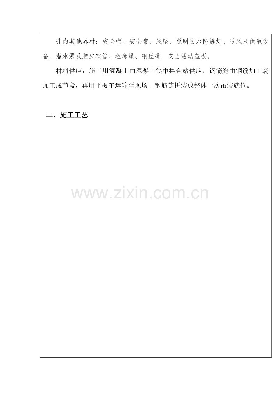 人工挖孔桩技-术-交-底.doc_第2页