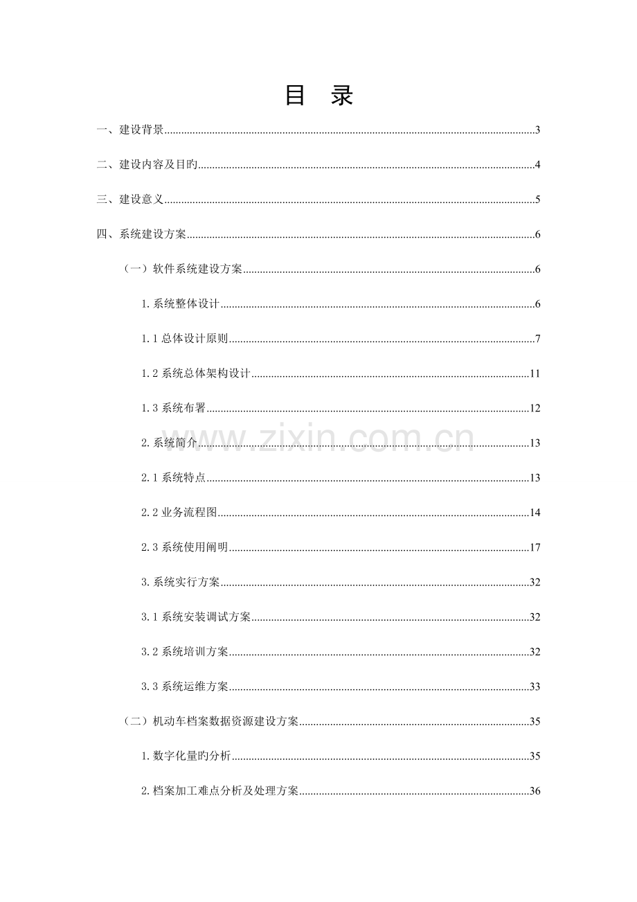 车管所电子档案影像化系统整体建设方案.doc_第2页