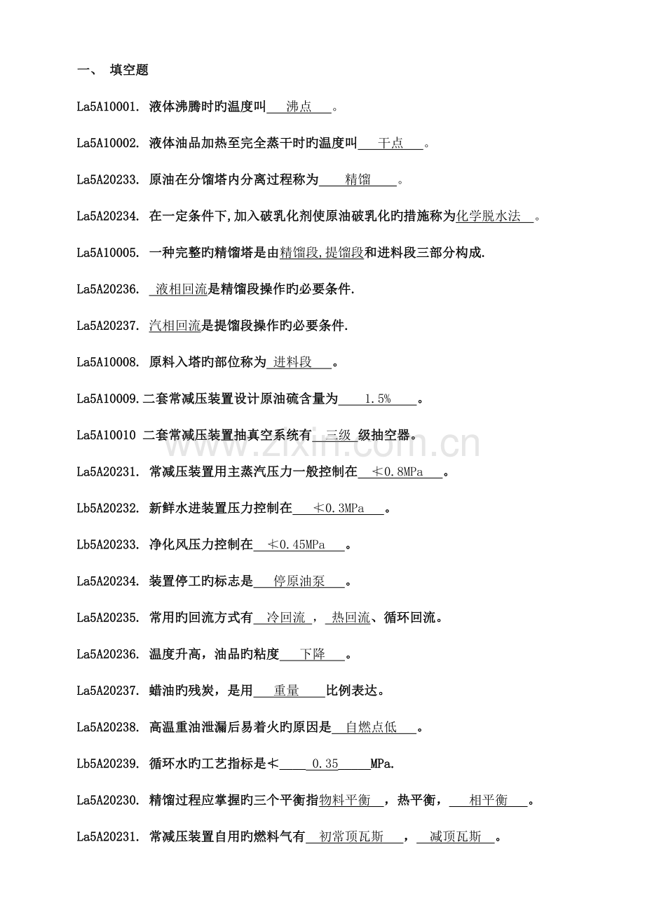 2023年联合二车间常减压装置题库.doc_第1页