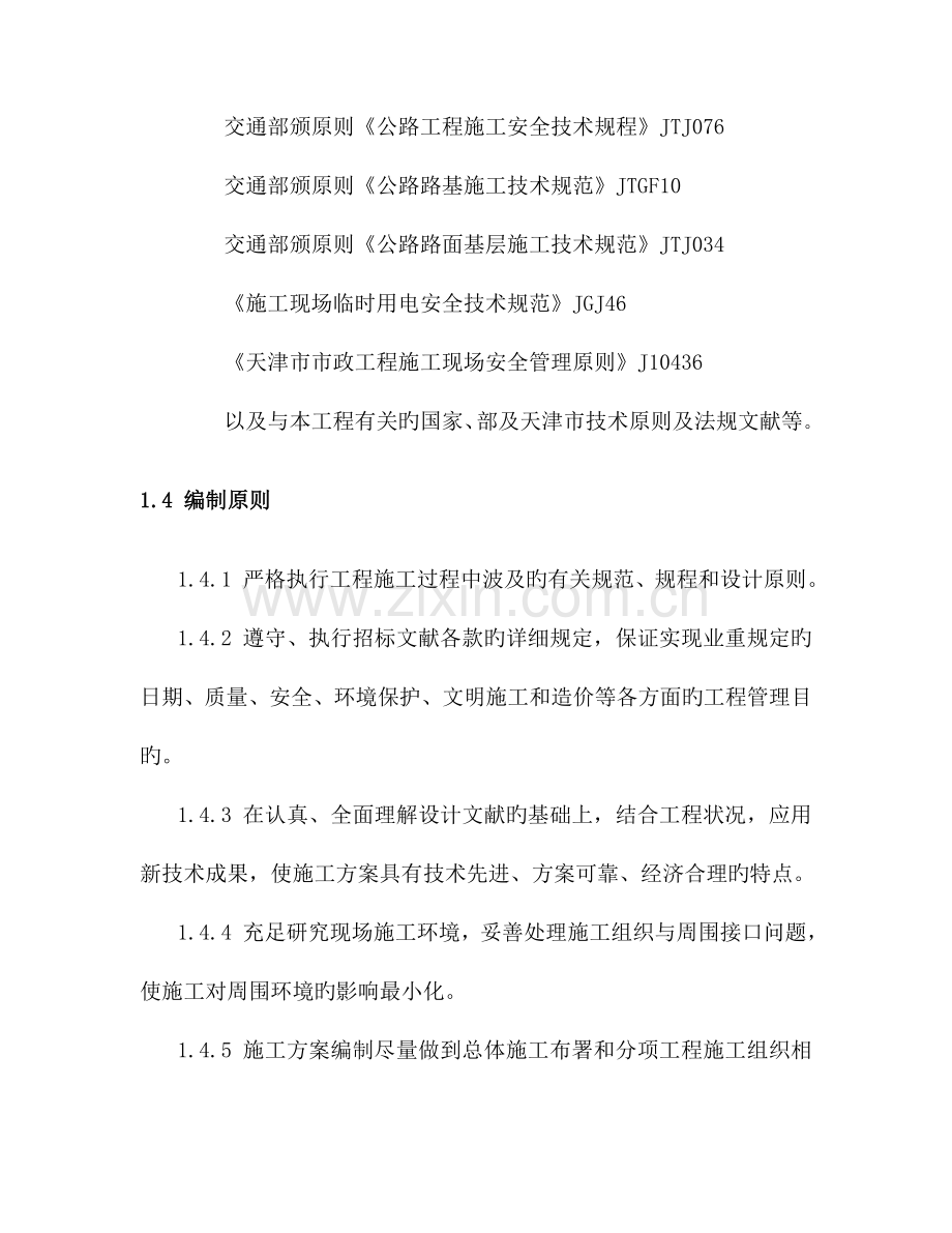 沥青混凝土旧路面铣刨施工方案.doc_第2页
