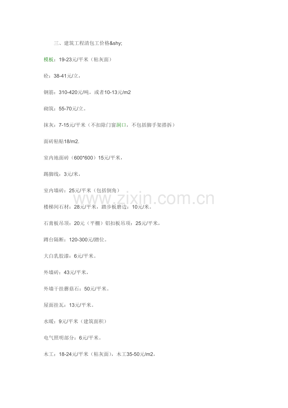 预算专用主体到装修.doc_第1页