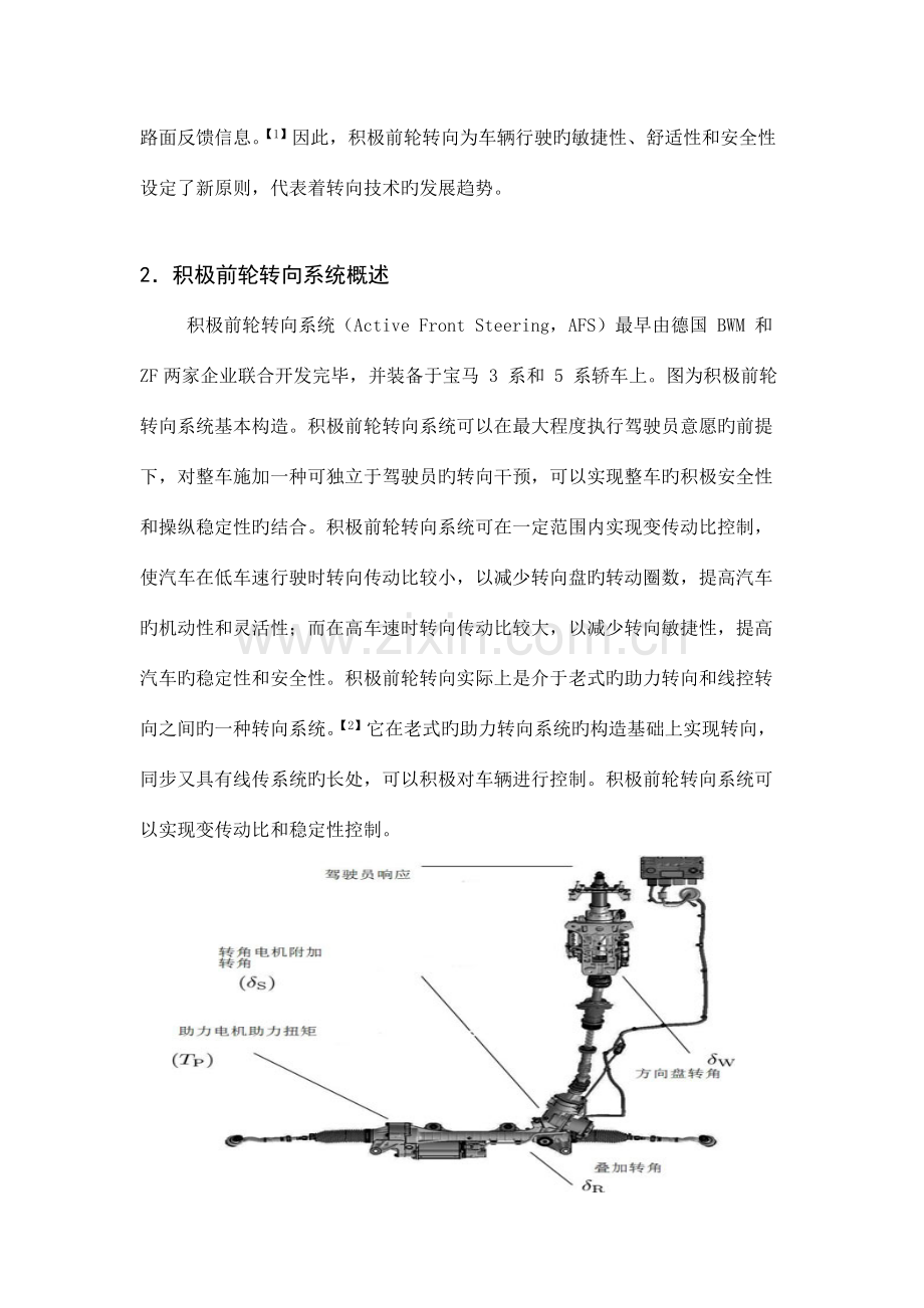 汽车主动前轮转向系统的工作原理和方案.docx_第2页