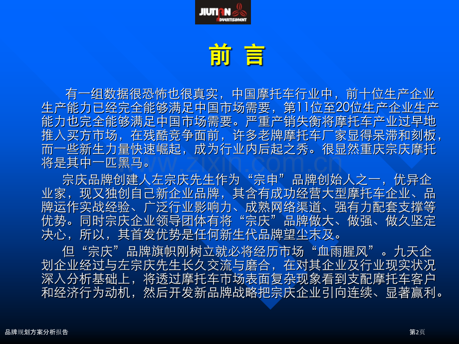 品牌规划方案分析报告.pptx_第2页