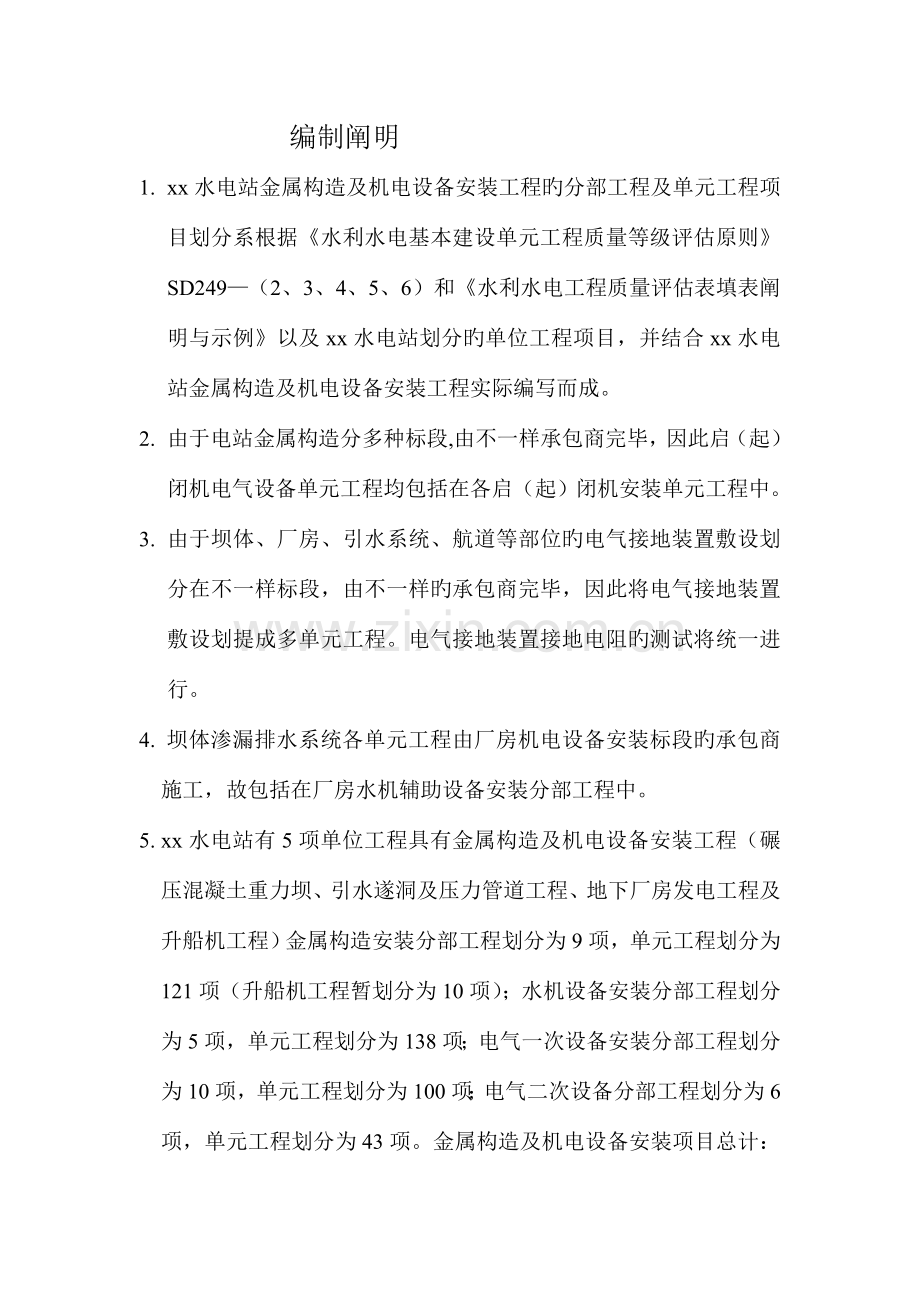 水电站金结及机电安装单元工程项目划分表.doc_第2页