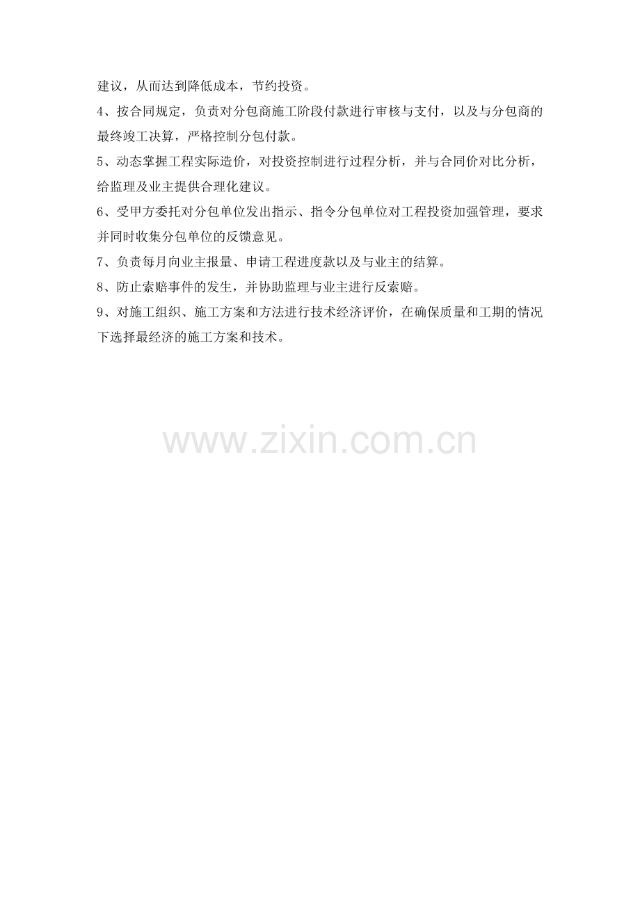 项目施工阶段资金管理与控制-secret.doc_第2页