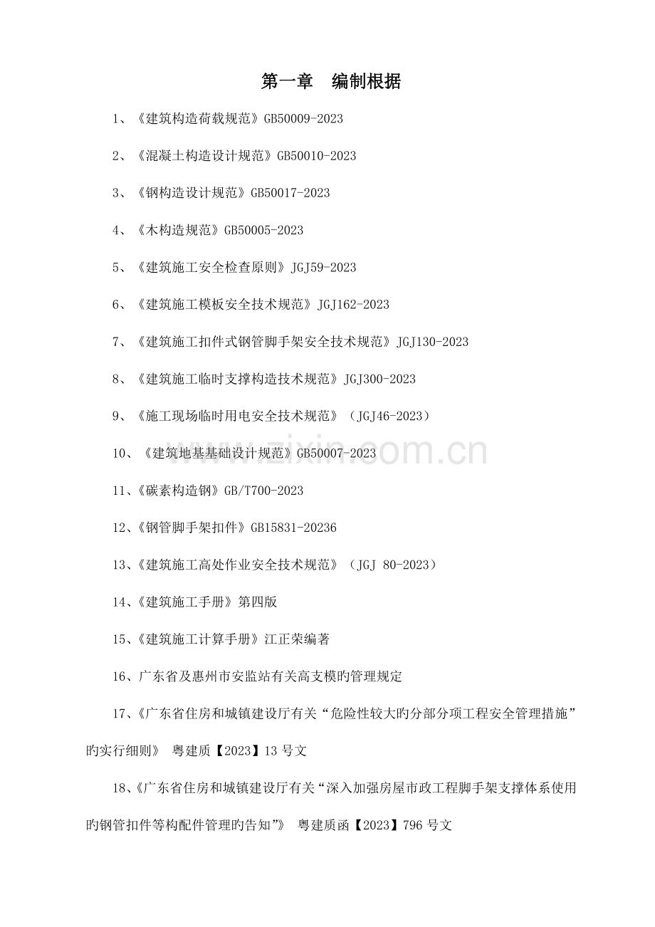 高支模方案钢管架.doc_第1页