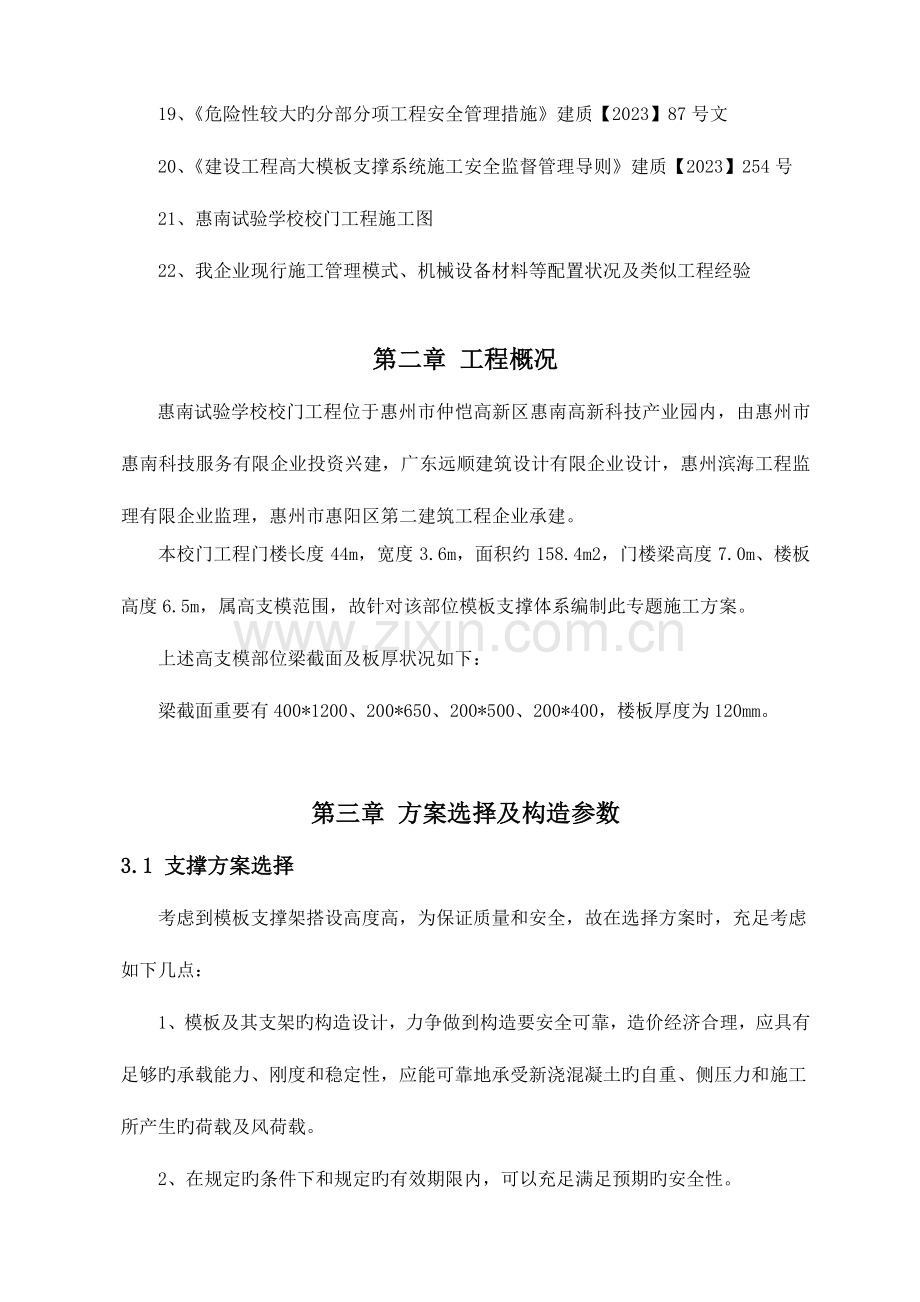 高支模方案钢管架.doc_第2页