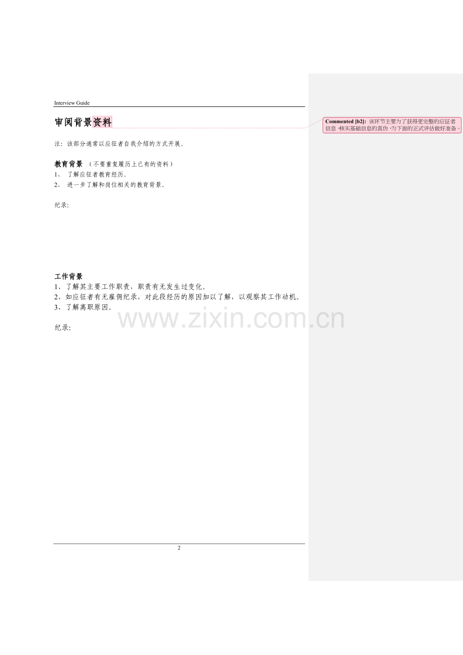 面试指引-销售工程师.doc_第2页