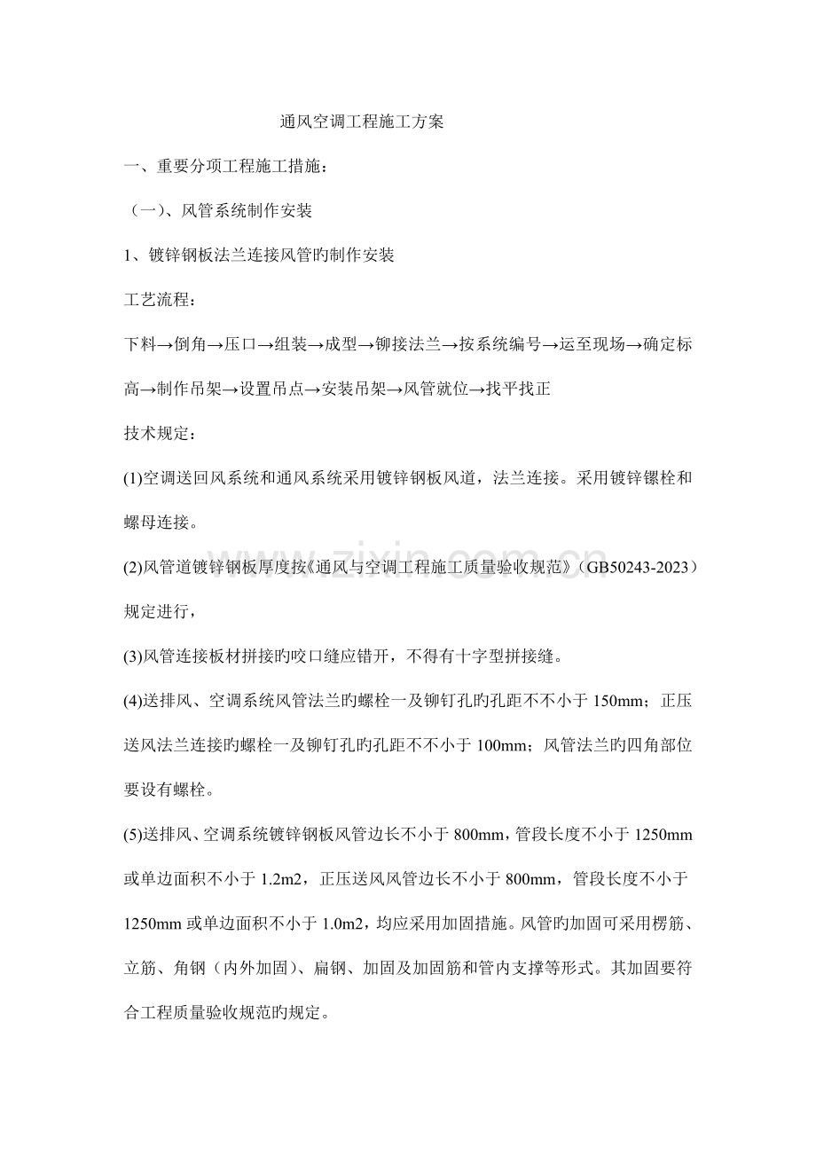 通风与空调技术交底.doc_第1页