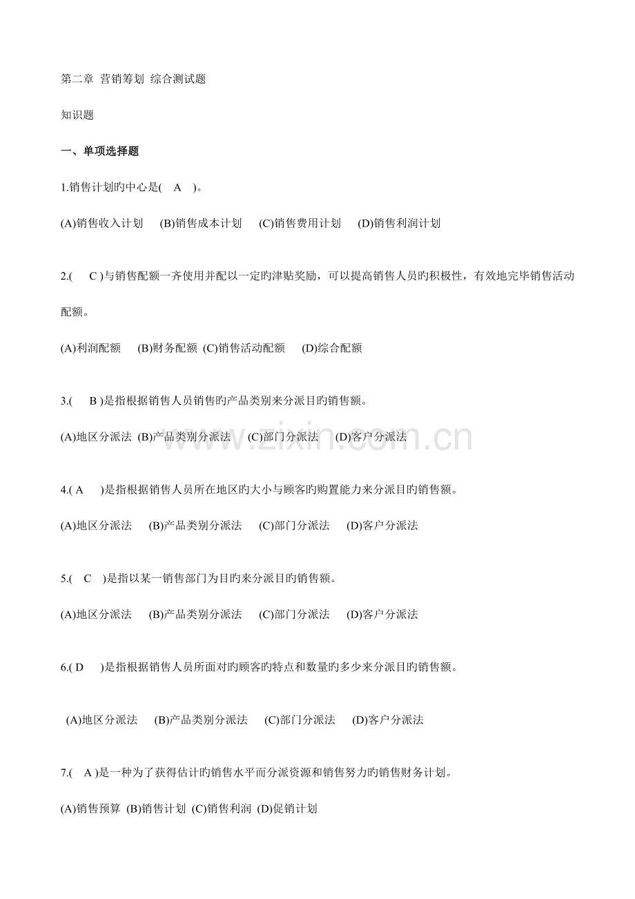 营销策划综合测试题.doc_第1页