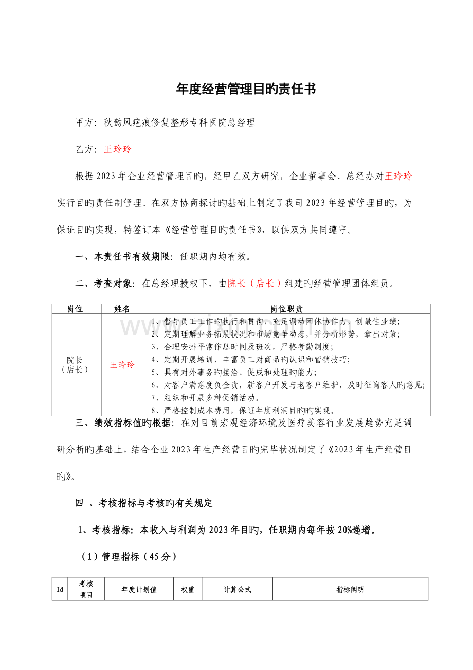 经营管理目标责任书院长.doc_第2页