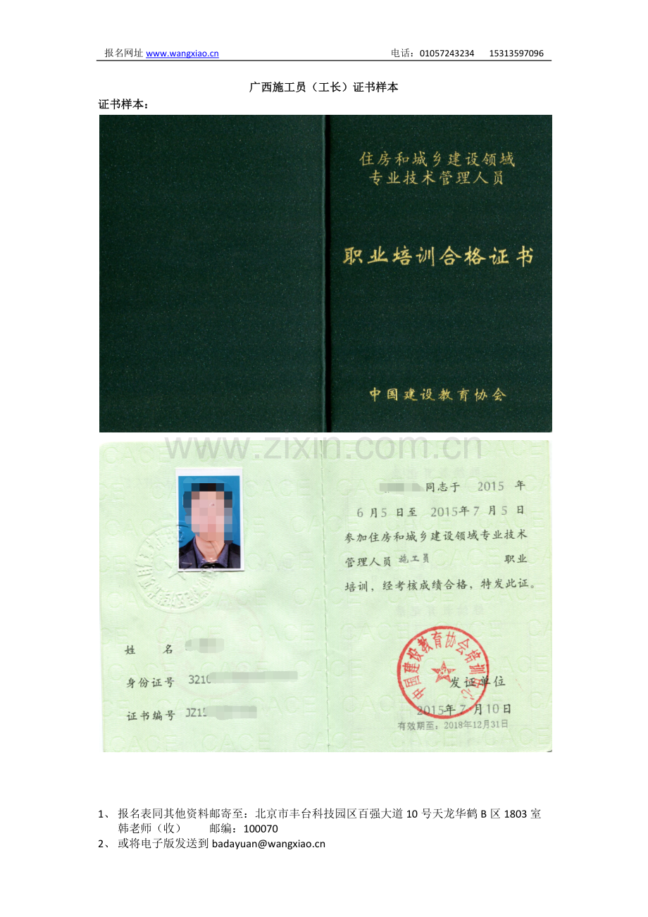 广西施工员(工长)证书样本.docx_第1页