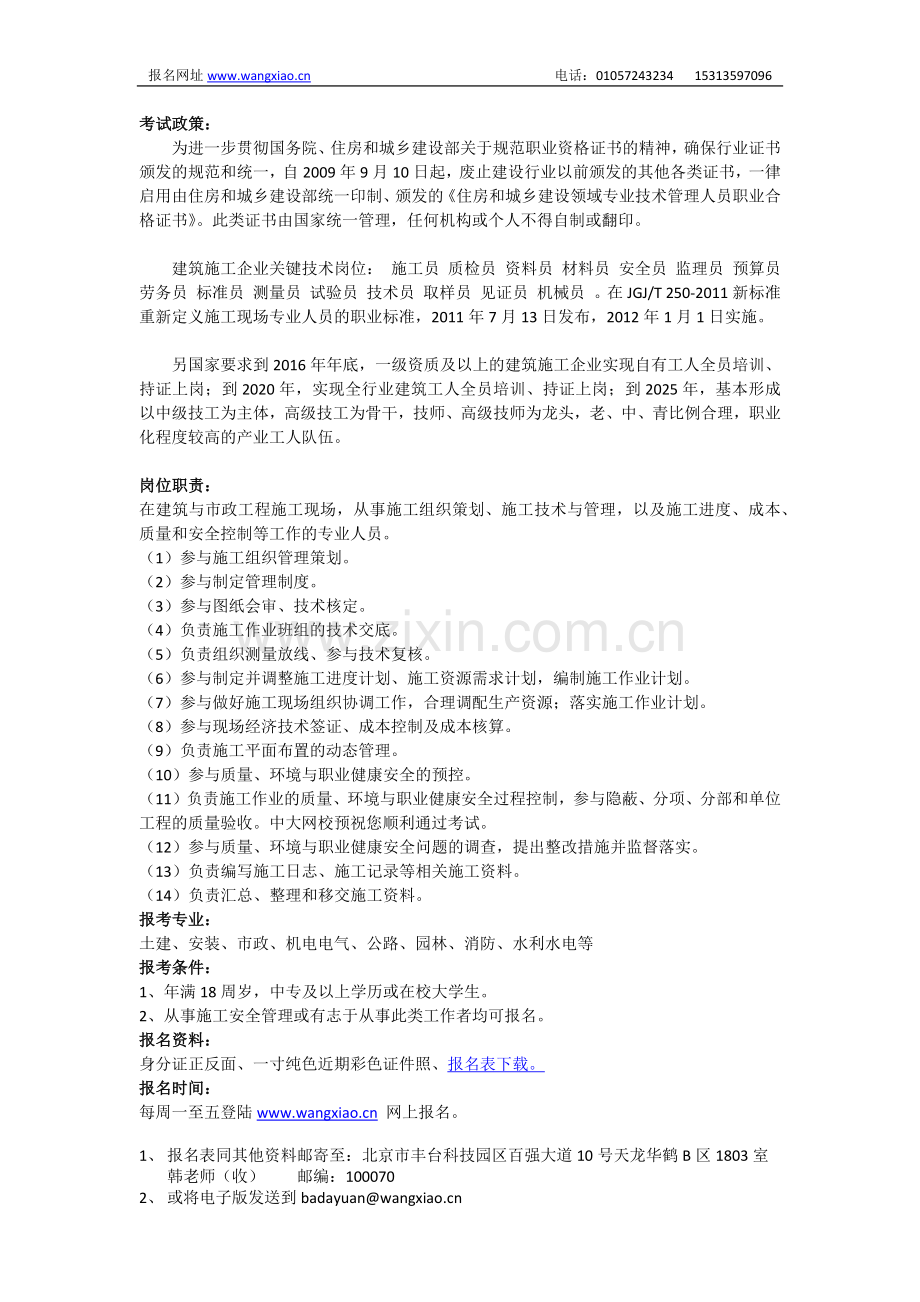 广西施工员(工长)证书样本.docx_第2页