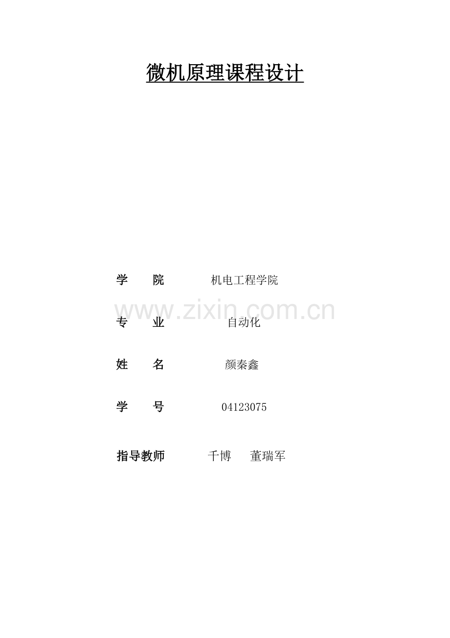 微原课程设计.docx_第1页