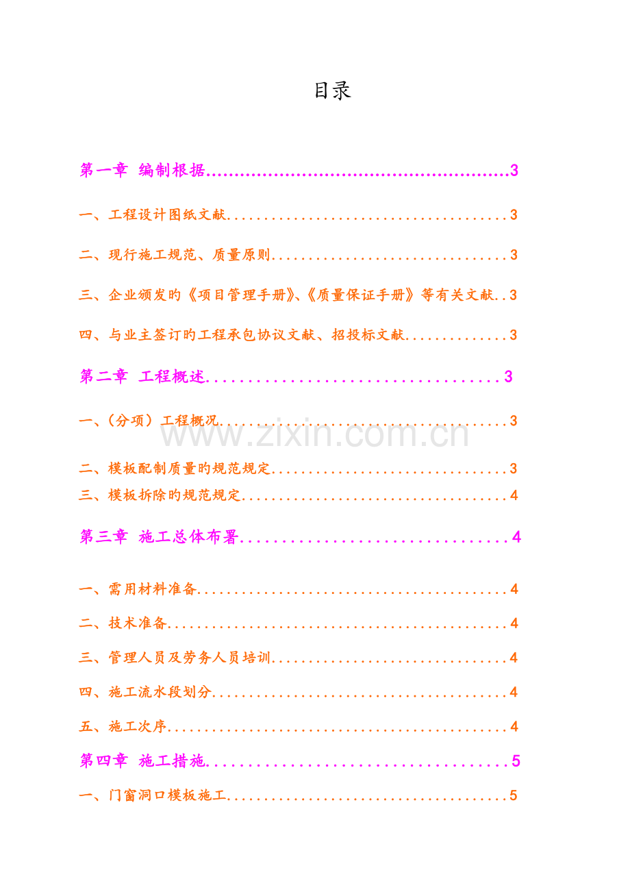 高层全钢大板主体模板施工方案.doc_第2页
