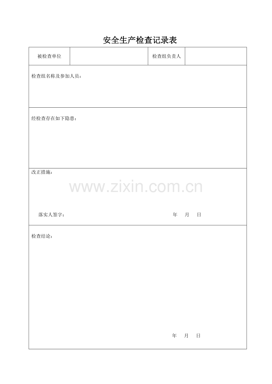 安全技术交底记录-三级教育.doc_第2页