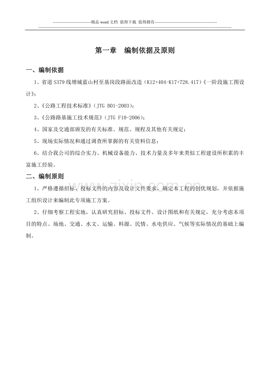 路肩墙专项施工方案.doc_第1页